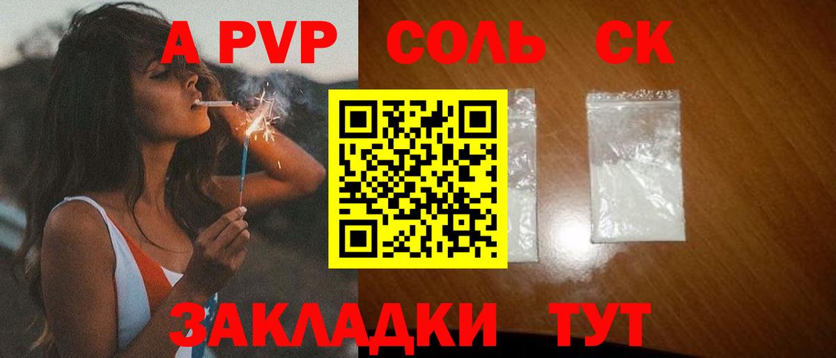 наркота  А ПВП VHQ  Вход с VPN  A-PVP СК КРИС  Alpha PVP кристаллы  Миасс 