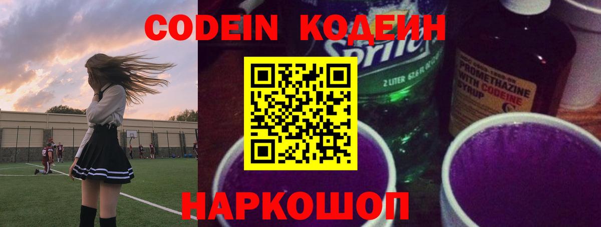 Codein Purple Drank Миасс