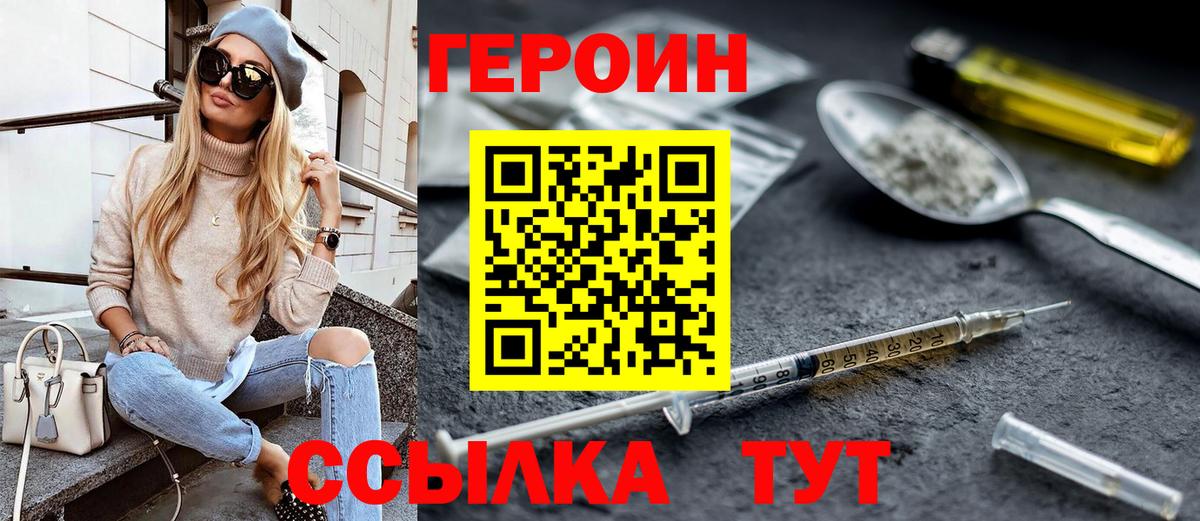 Миасс  ГЕРОИН афганец  Вход с VPN 