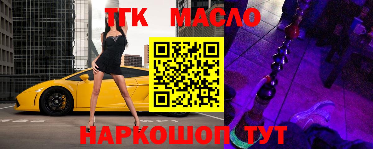 Дистиллят ТГК THC oil Миасс